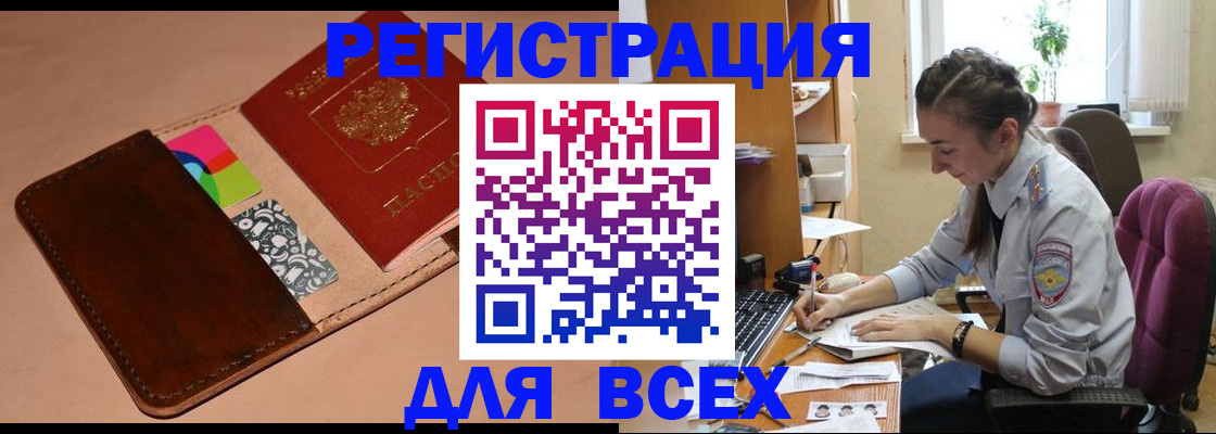 временная прописка в Семёнове