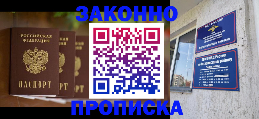 временная регистрация для школы в Семёнове