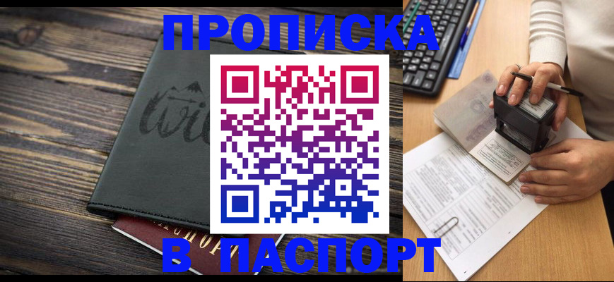 временная регистрация надежно в Семёнове